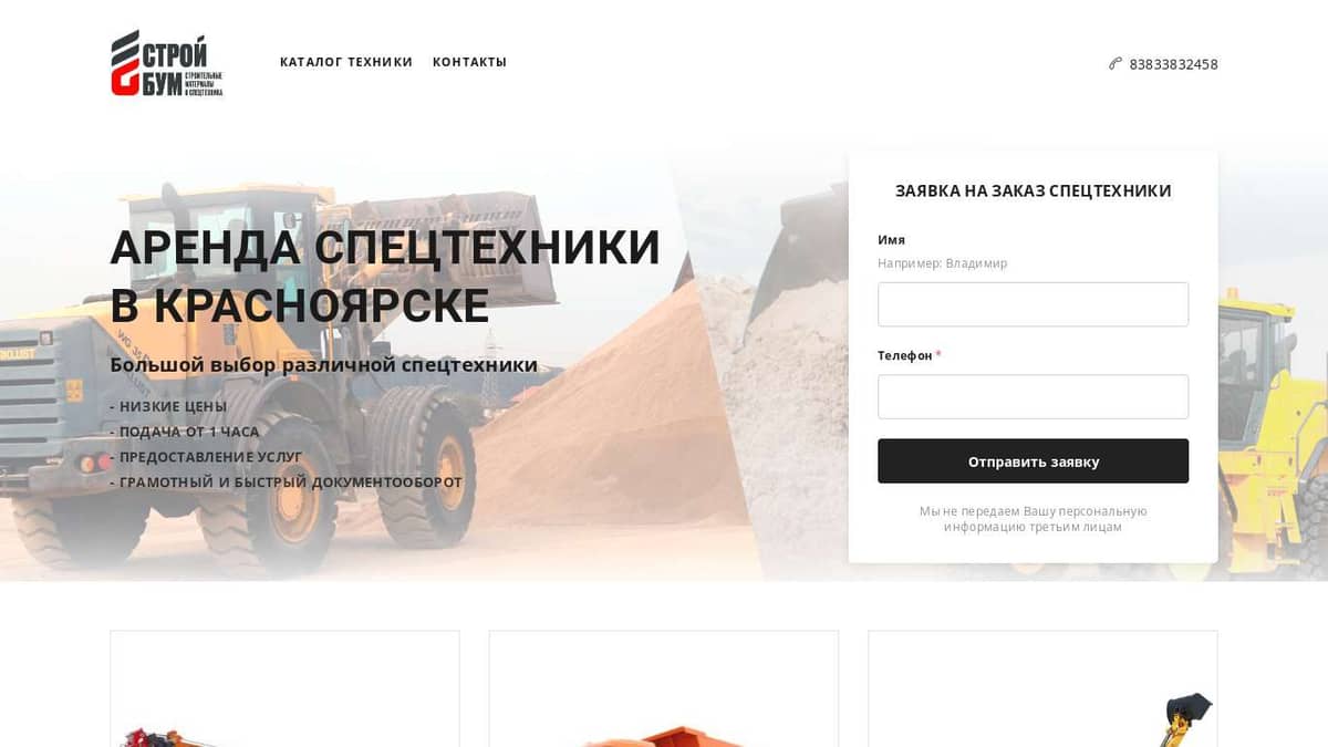 Аренда спецтехники в Красноярске